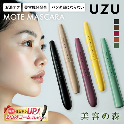 UZU モテマスカラ コッパー