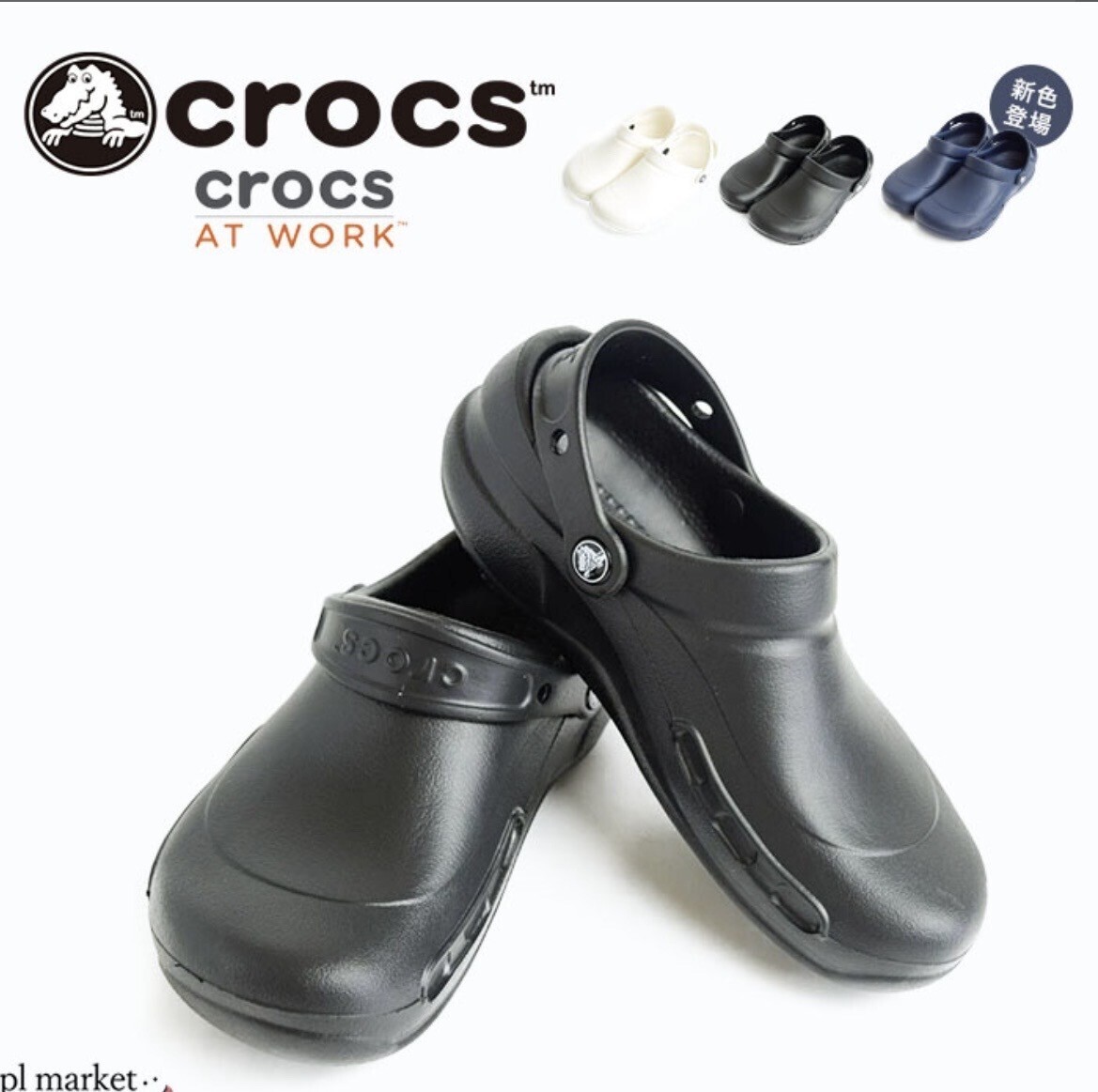 crocs Bistro / ビストロ