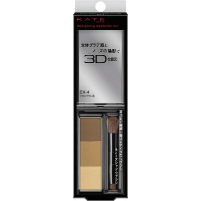 KATE ケイト デザイニングアイブロウ3D EX-4