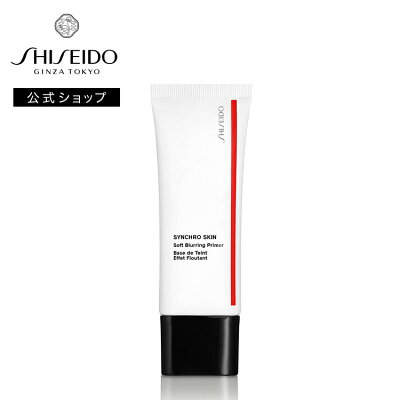 SHISEIDO シンクロスキン ソフトブラーリング プライマー