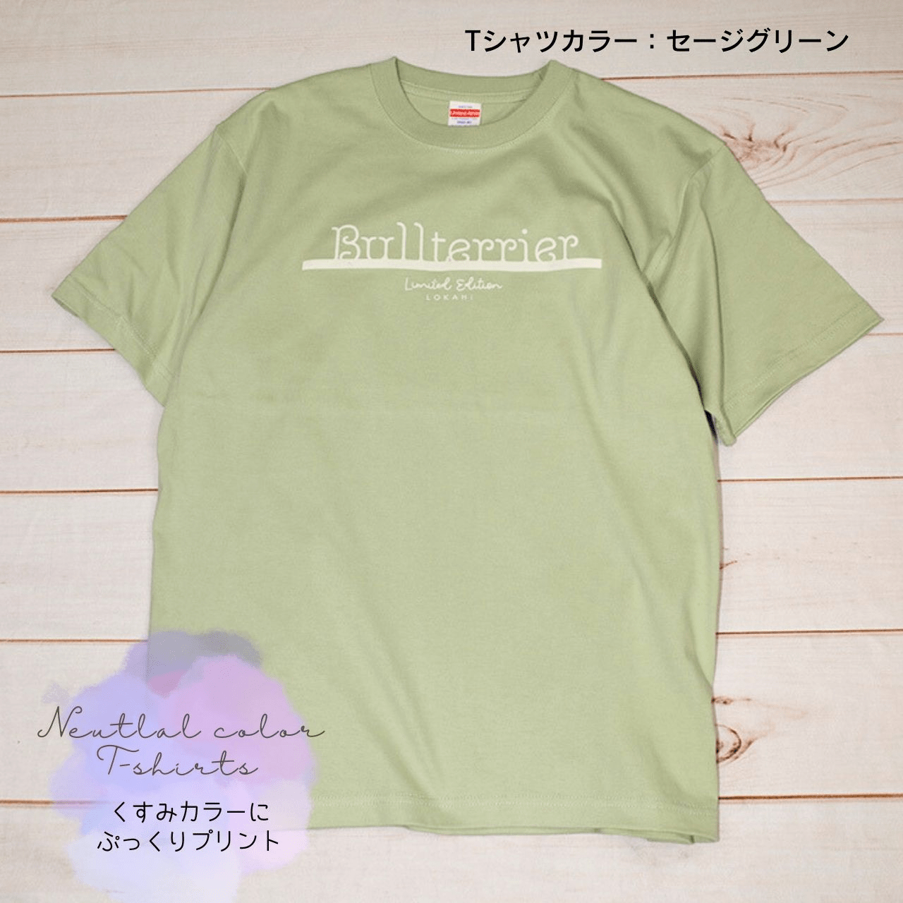 LOKAHi LOKAHi/★くすみカラー★Bullterrier Formprint Tシャツ(ぷっくりプリント)
