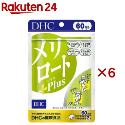 DHC メリロート