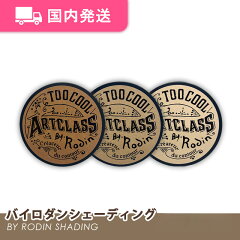too cool for school アートクラス バイ ロダン