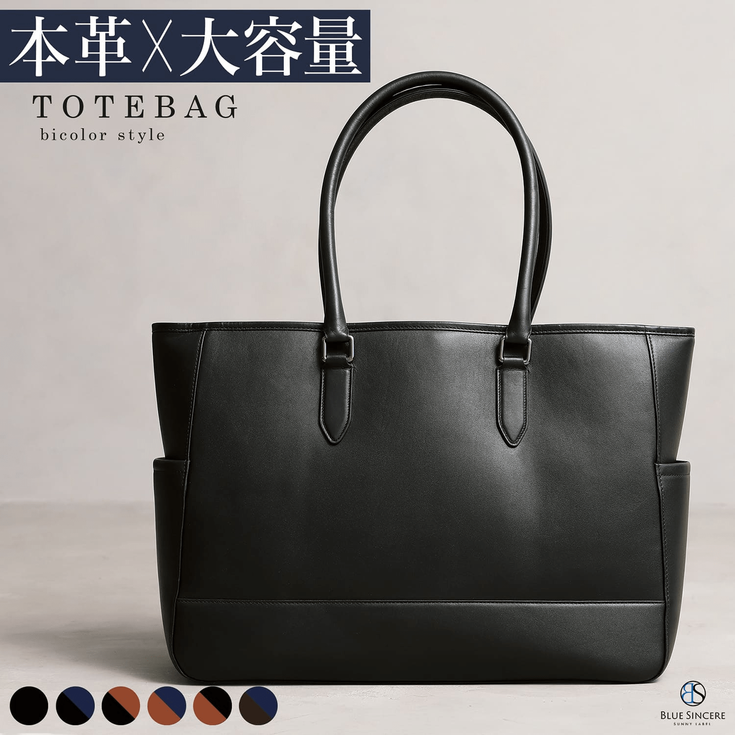 BLUE SINCERE（ブルーシンシア） 大容量22L 9ポケット トートバッグ メンズ 本革 バイカラー PC14インチ対応  / ludus RT8