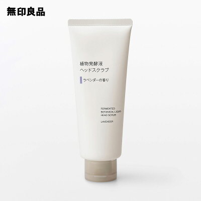 無印良品 植物発酵液 ヘッドスクラブ ラベンダーの香り