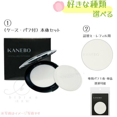 KANEBO カネボウ クリスタライズド フィックスパウダー 01