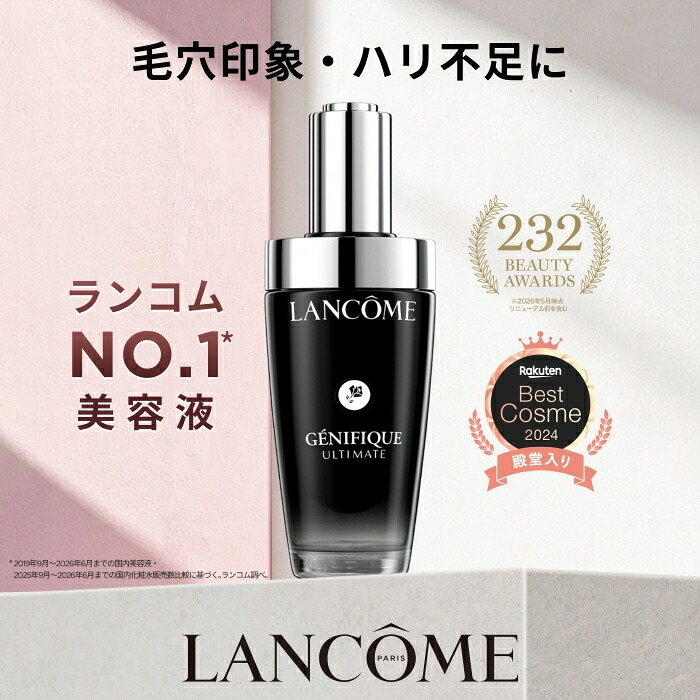 Lancôme/ランコム ジェニフィック アルティメ セラム