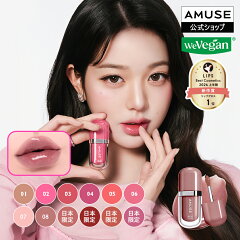AMUSE ジェルフィットグロス