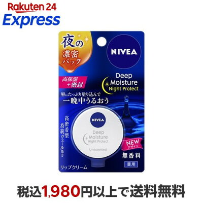 ニベア ディープモイスチャー リップ 無香料
