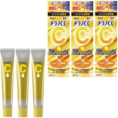 メラノCC 薬用しみ集中対策 プレミアム美容液