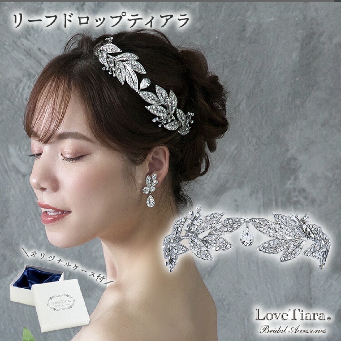 Love Tiara リーフドロップティアラ