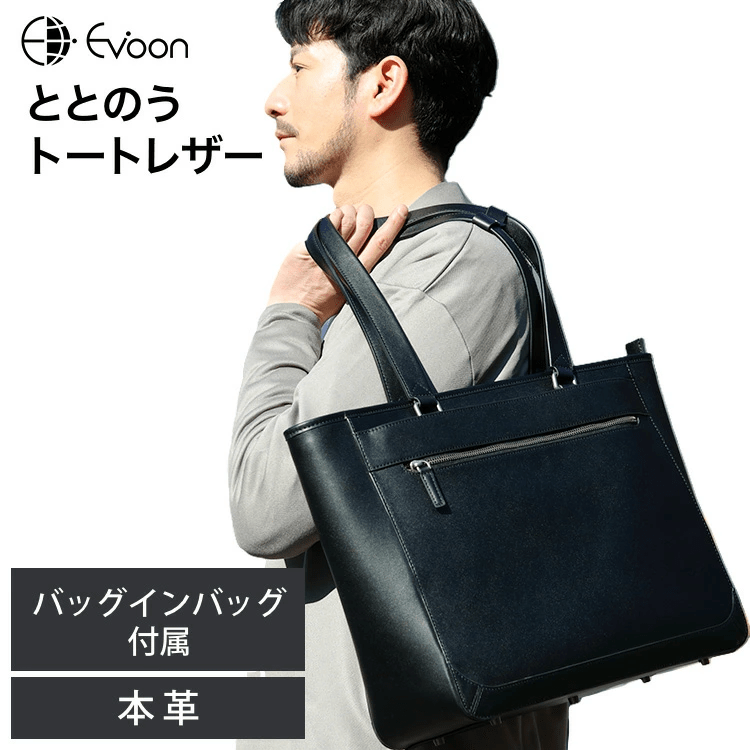 Evoon Evoon ととのうトートレザー