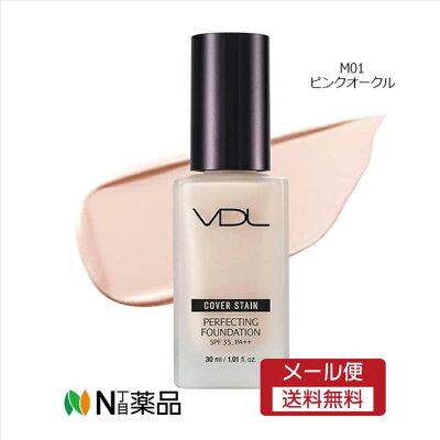 VDL カバーステイン パーフェクティング ファンデーション M01