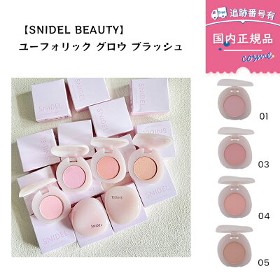 SNIDEL BEAUTY スナイデル ビューティ ユーフォリック グロウ ブラッシュ 01・03