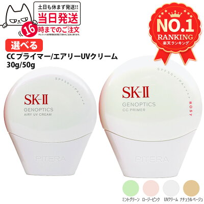 SK-II エスケーツー ジェノプティクス CC プライマー ロージーピンク
