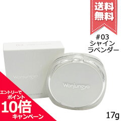 Wonjungyo／ウォンジョンヨ トーンアップフィルタークッション 03 シャインラベンダー
