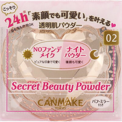 キャンメイク シークレットビューティパウダー 02