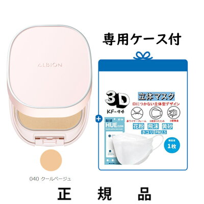 アルビオン パウダレスト 040