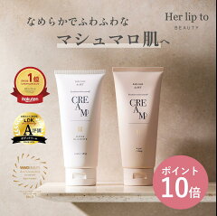 Her lip to BEAUTY センシュアルリッチボディクリーム