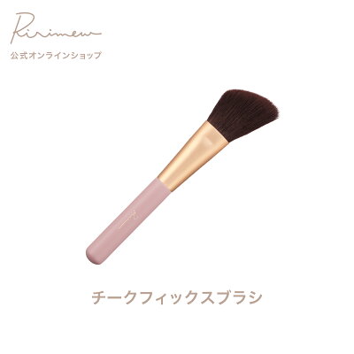 リリミュウ チーク