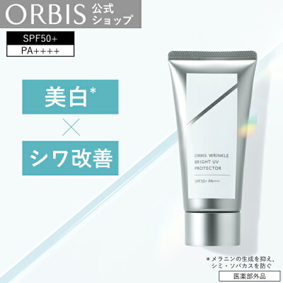 ORBIS リンクル ブライト UV プロテクター
