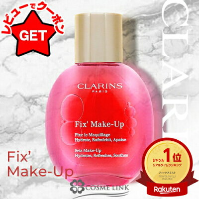 CLARINS クラランス フィックス メイクアップ N