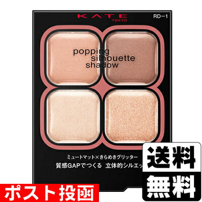 KATE ケイト ポッピングシルエットシャドウ RD-1