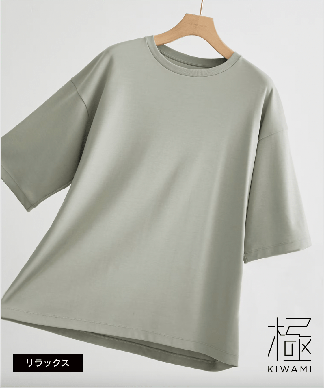 PUBLIC TOKYO 極 ココTEE RELAX FIT