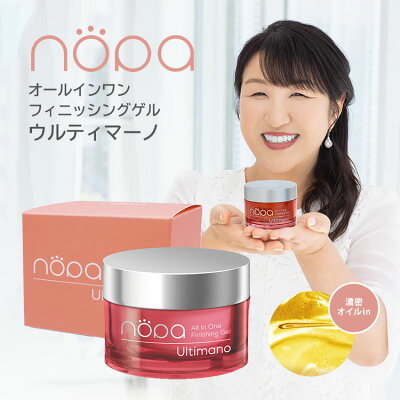 nopa ノパ オールインワンフィニッシングゲル ウルティマーノ