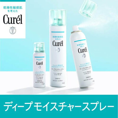 Curél／キュレル ディープモイスチャースプレー