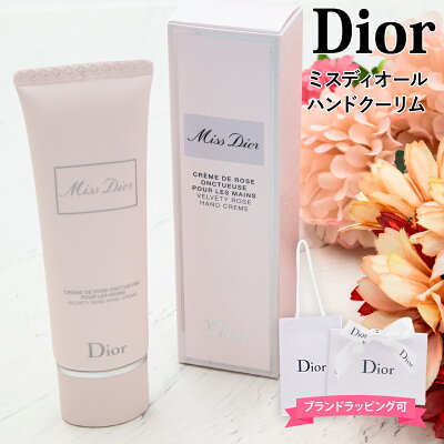 DIOR ハンドクリーム