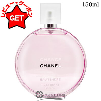 CHANEL シャネル チャンス オー タンドゥル ボディ オイル