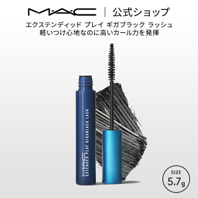 M・A・C エクステンディッド プレイ ギガブラック ラッシュ