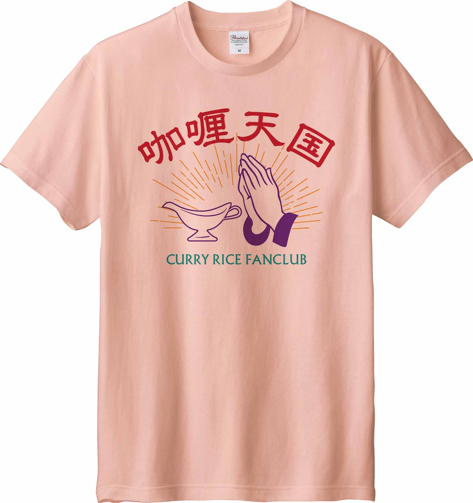 Hoimi Tシャツ/カレー好き(カレー天国)