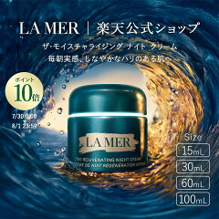 LA MER／ラ・メール ザ・モイスチャライジング ナイト クリーム 60mL