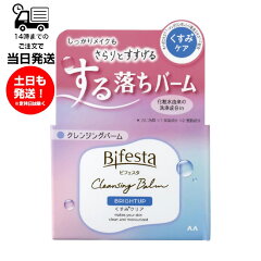 Bifesta クレンジングバーム ブライトアップ