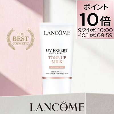 ランコム UV エクスペール トーン アップ ローズ