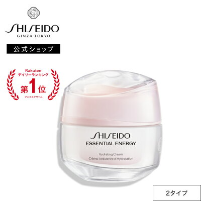 SHISEIDO 資生堂 エッセンシャルイネルジャ ハイドレーティング クリーム