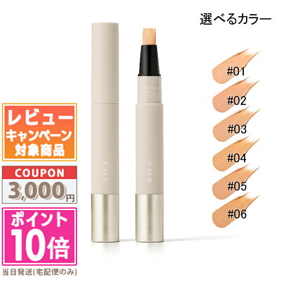 RMK コレクティング ヴェール コンシーラー 01