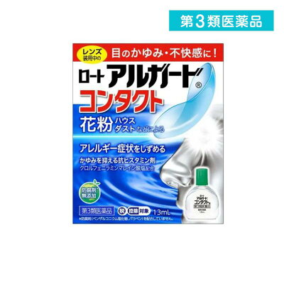 ロート アルガードコンタクト