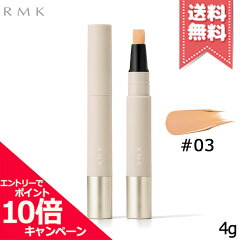 RMK コレクティング ヴェール コンシーラー 03