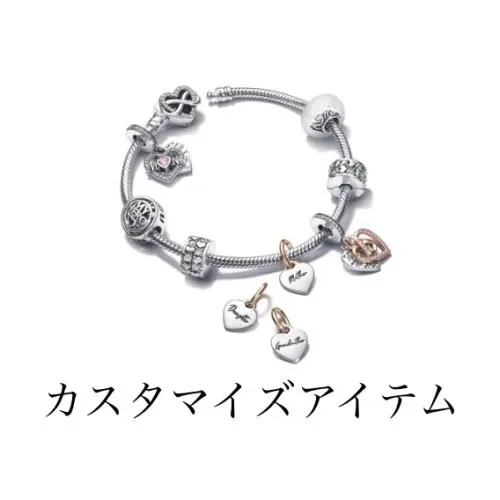 Pandora ブレスレット
