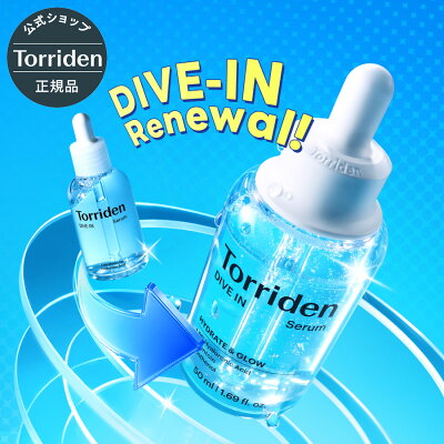 Torriden トリデン ダイブイン セラム 50mL