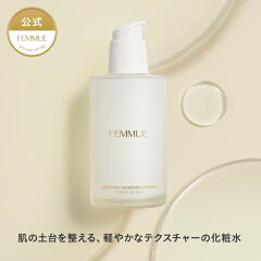 FEMMUE エッセンシャル モイスチャーローション