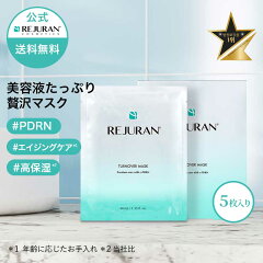 REJURAN リジュランマスク