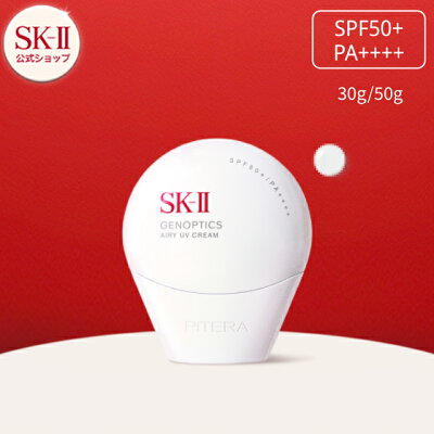 SK-II ジェノプティクス エアリー UV クリーム