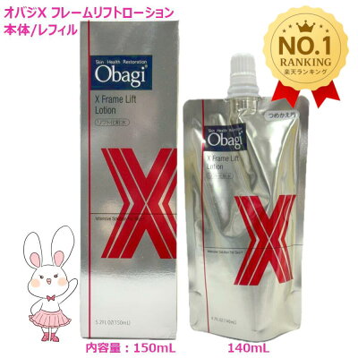 オバジ オバジX フレームリフトローション