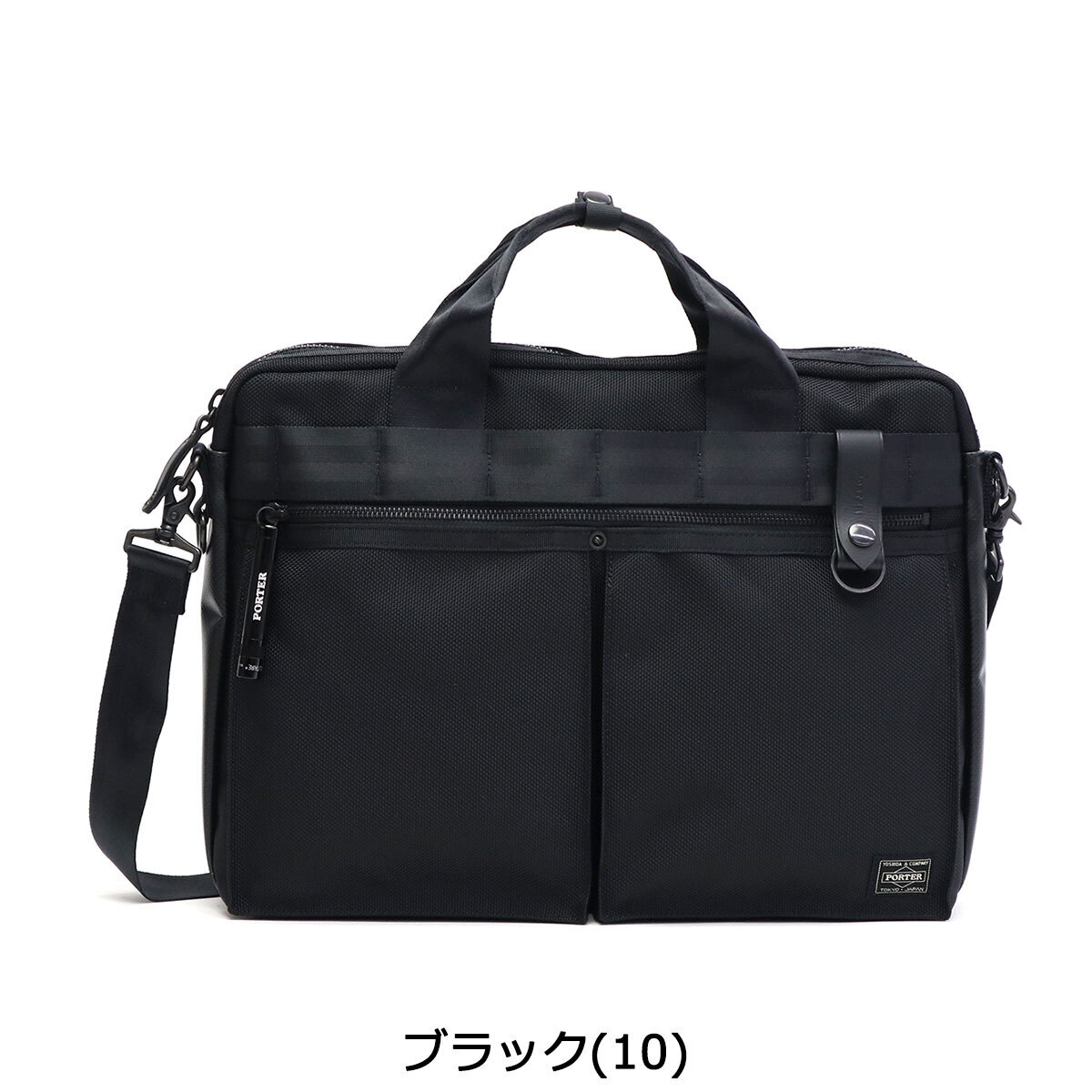 PORTER 2WAYブリーフケース