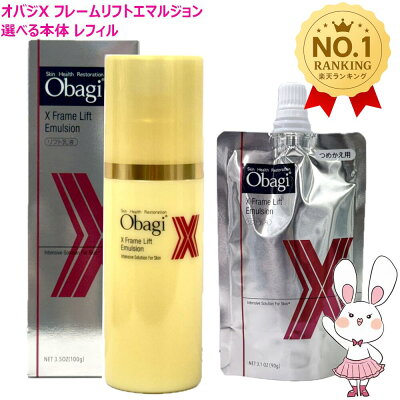 オバジ オバジX フレームリフトエマルジョン