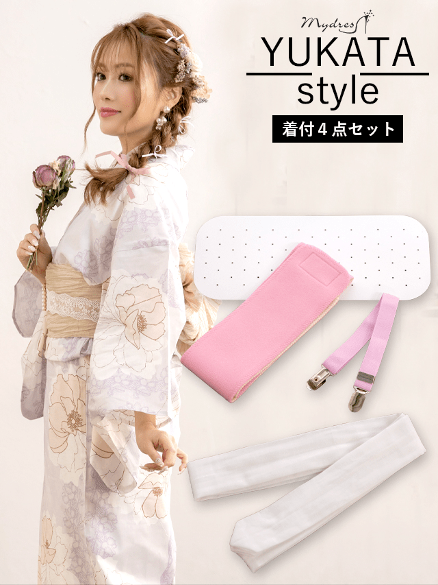 Mydress 【浴衣小物】浴衣着付けの必需品!ゆかた着付け小物4点セット
